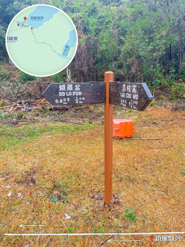 鎖羅盆灣《鎖羅盤－荔枝窩》