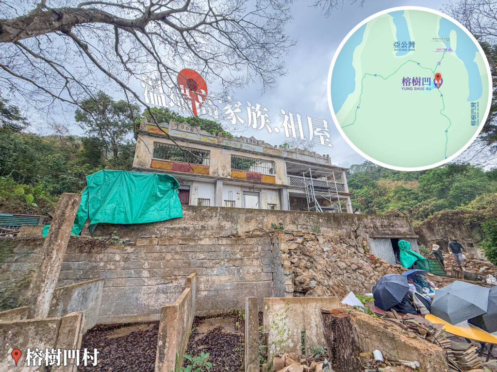 榕樹凹村《溫氏家族 • 祖屋》｜壹