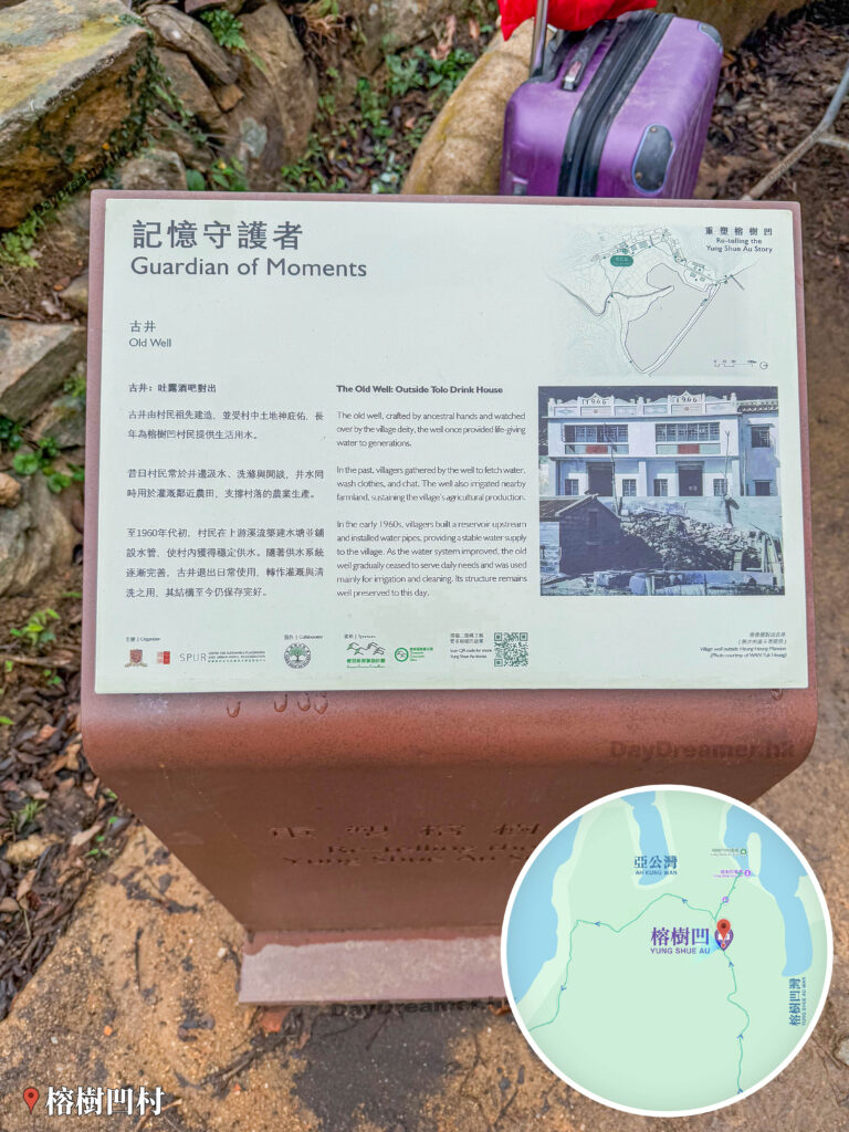 遊覽資訊牌《記憶守護者 • 古井》