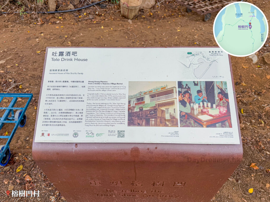 遊覽資訊牌《吐露酒吧 • 溫瑞高家族.祖屋》