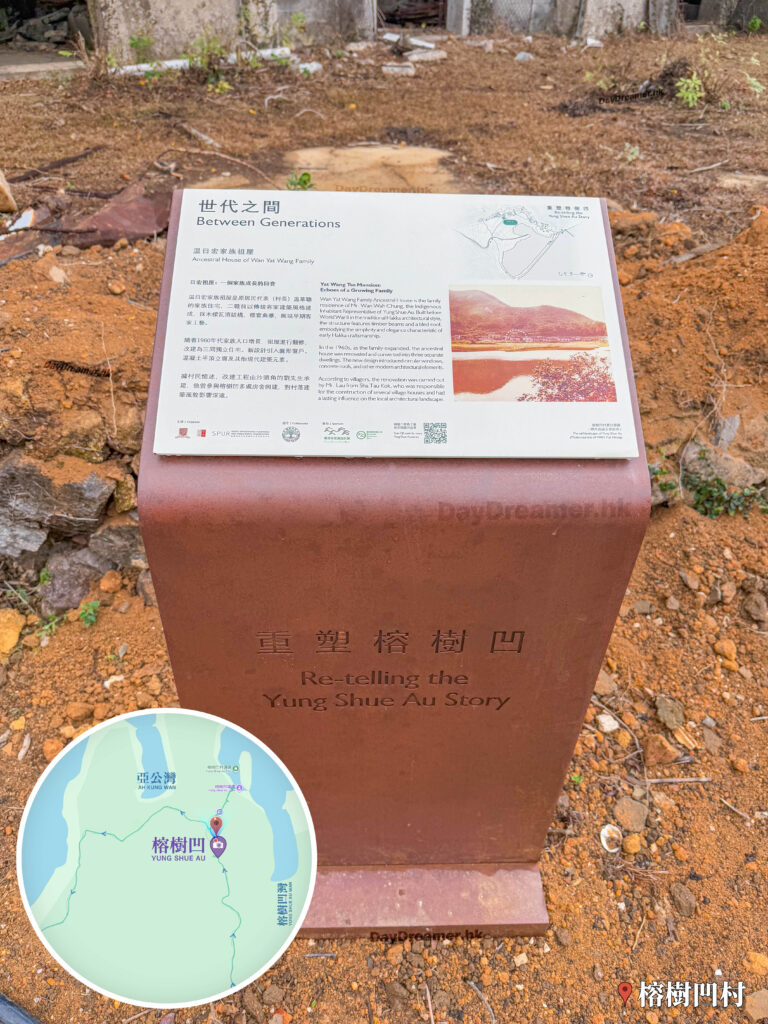遊覽資訊牌《世代之間 • 温日宏家族.祖屋》