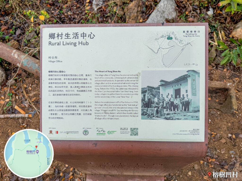 遊覽資訊牌《鄉村生活中心 • 村公所》