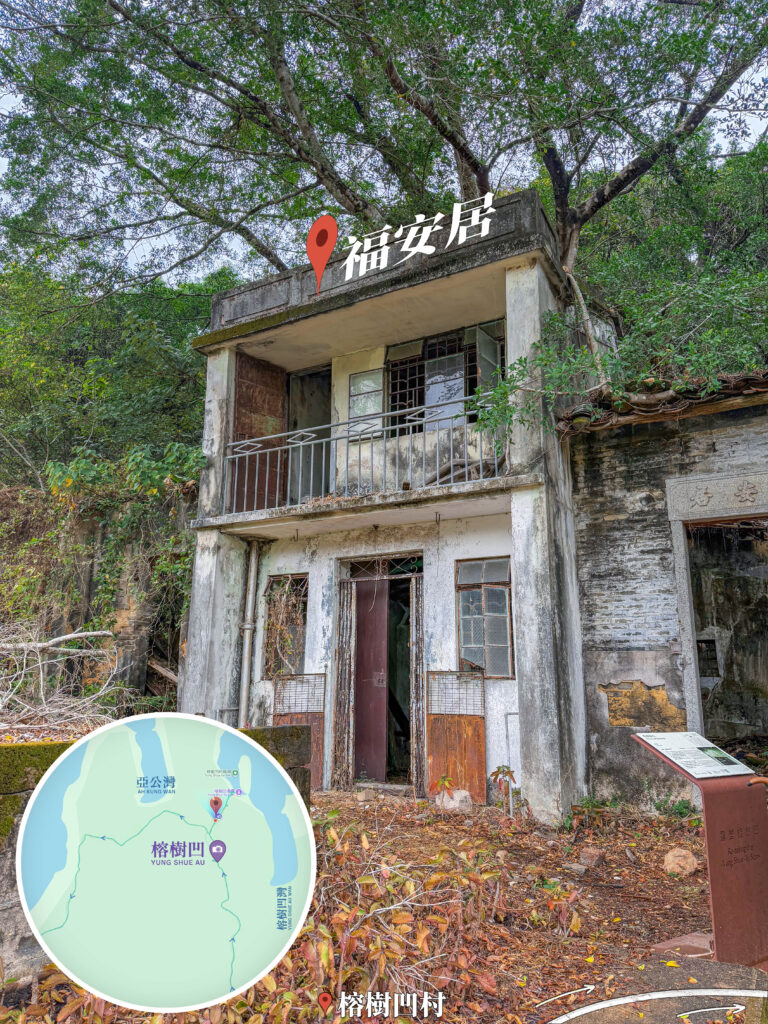 榕樹凹村《福安居》｜貳
