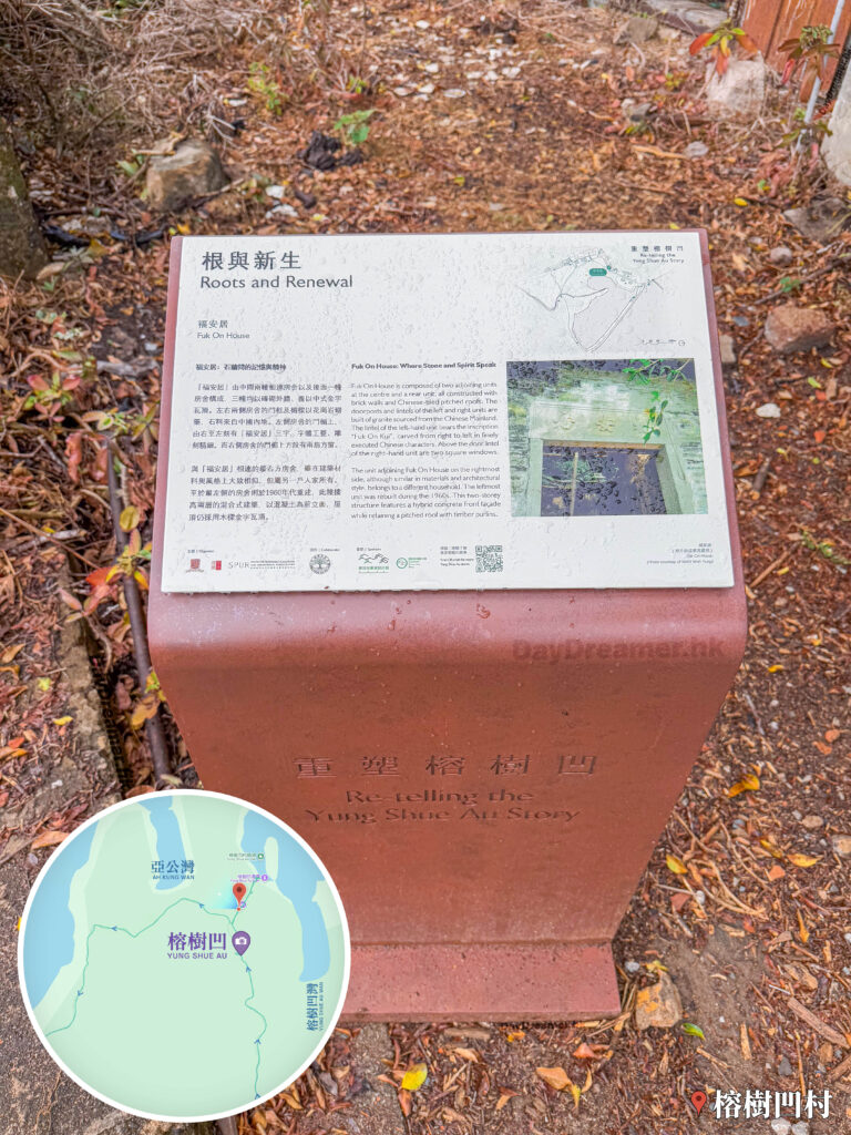 遊覽資訊牌《根與新生 • 福安居》