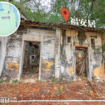 Yung Shue Au Village, Fuk On Kui | 04