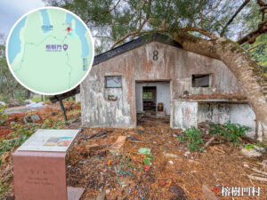 榕樹凹《邊境駐軍 • 昔日軍營》｜貳