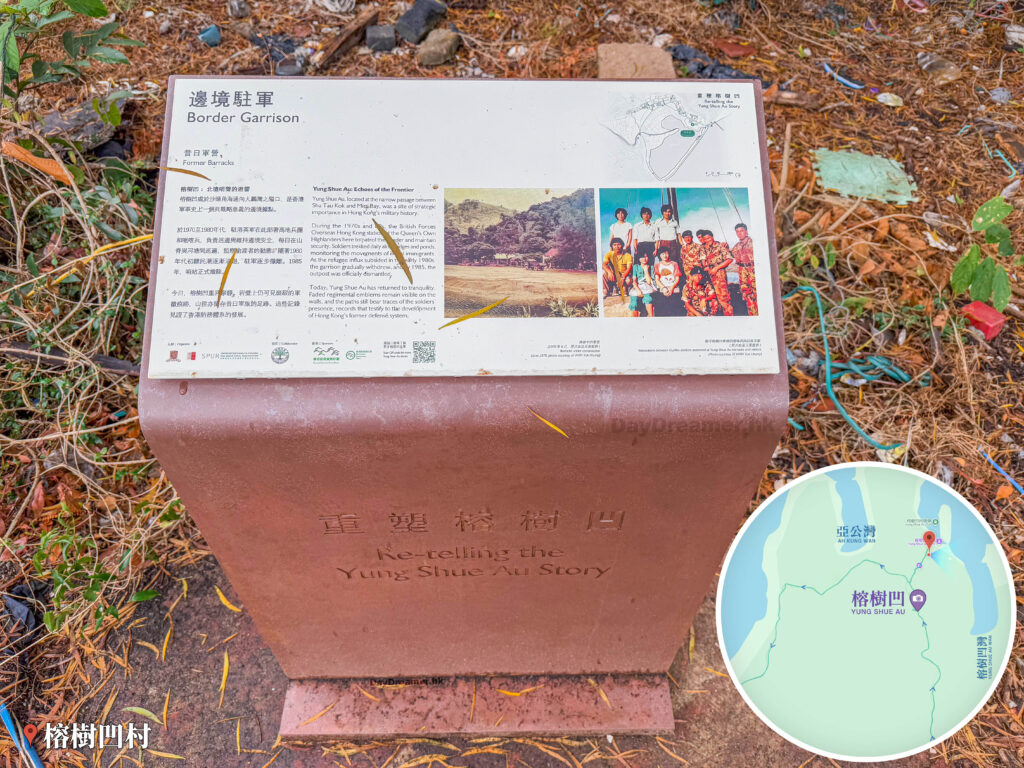遊覽資訊牌《邊境駐軍 • 昔日軍營》