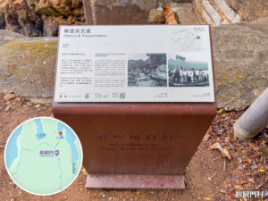 遊覽資訊牌《聯盟與交通 • 舊碼頭》