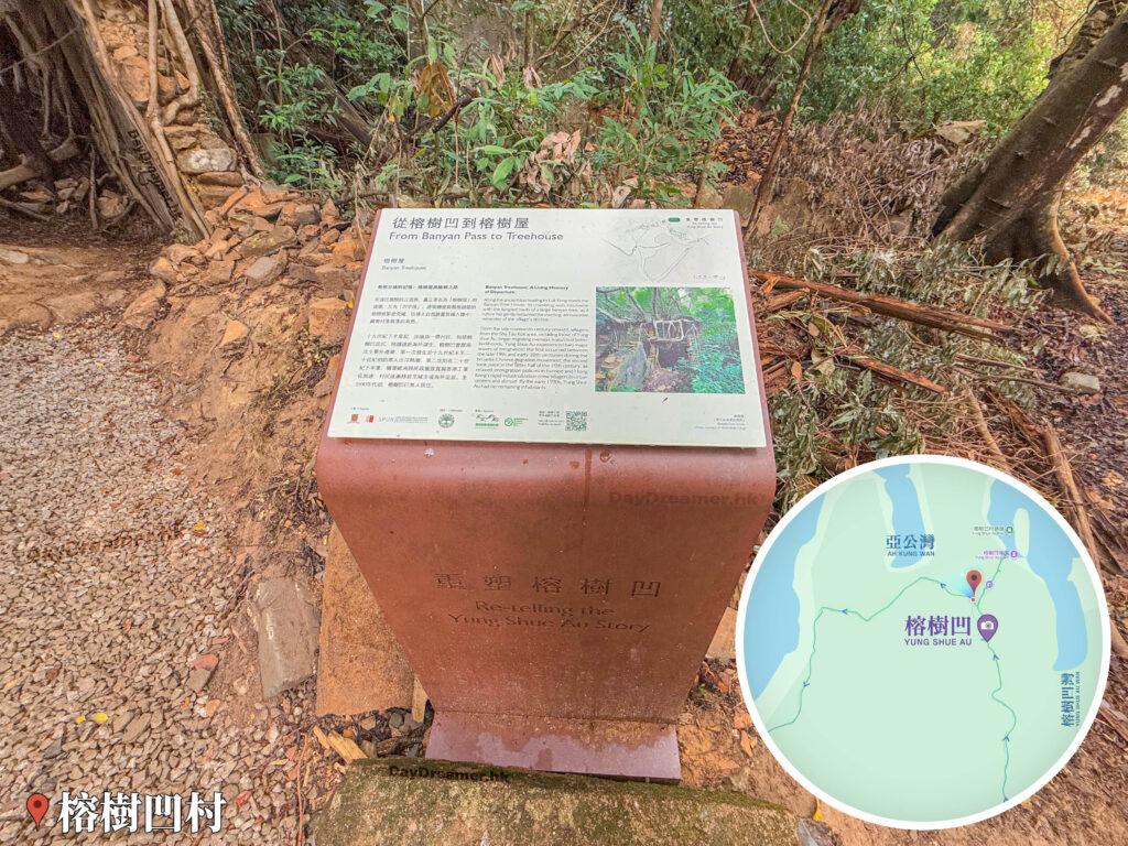 遊覽資訊牌《從榕樹凹到榕樹屋》