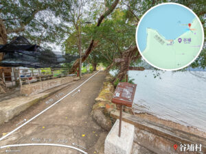 郊悠徑• 谷埔段《起點》