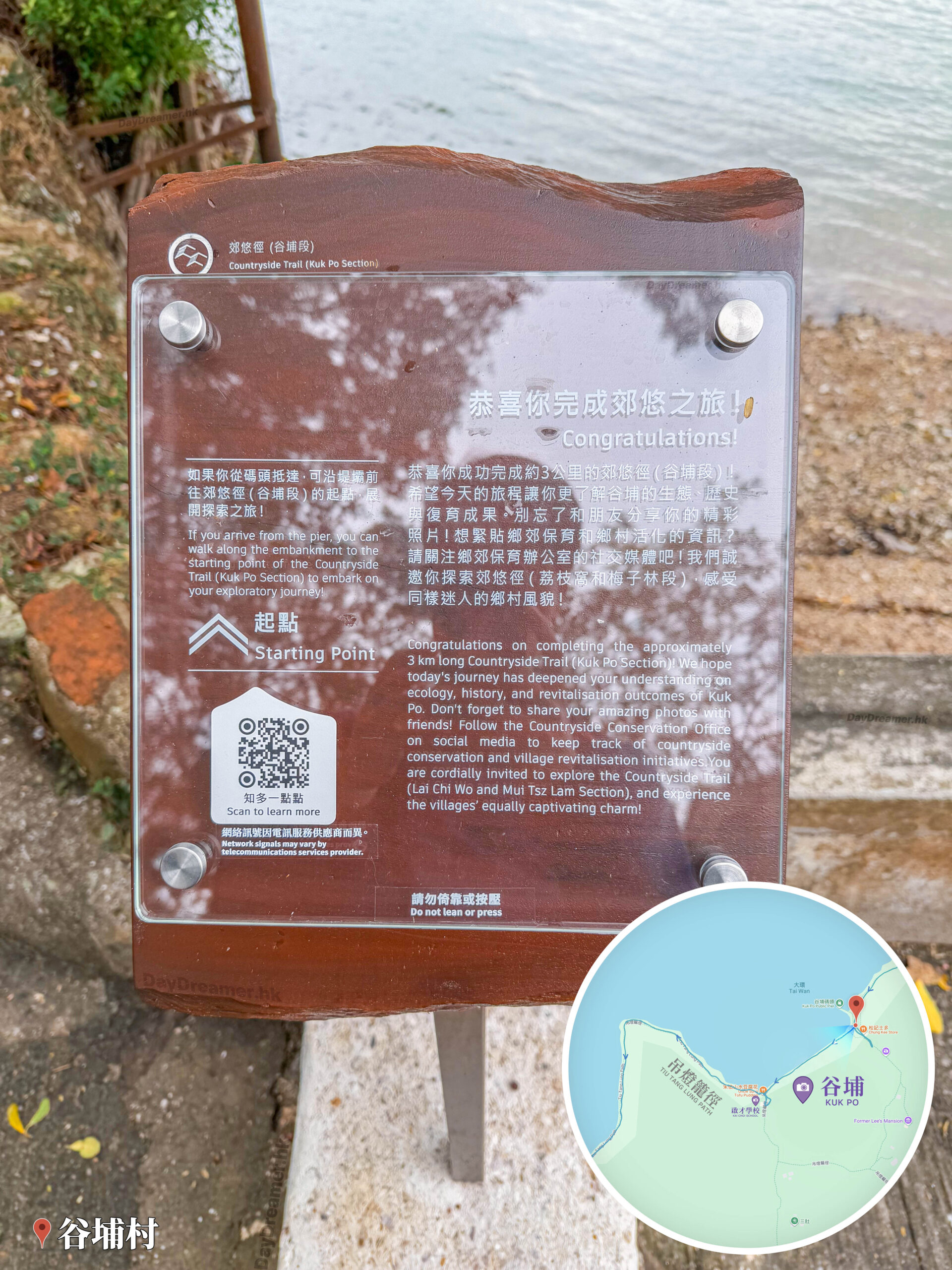遊覽資訊牌《郊悠徑 • 谷埔段》｜壹