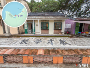 谷埔《啟才學校》｜貳