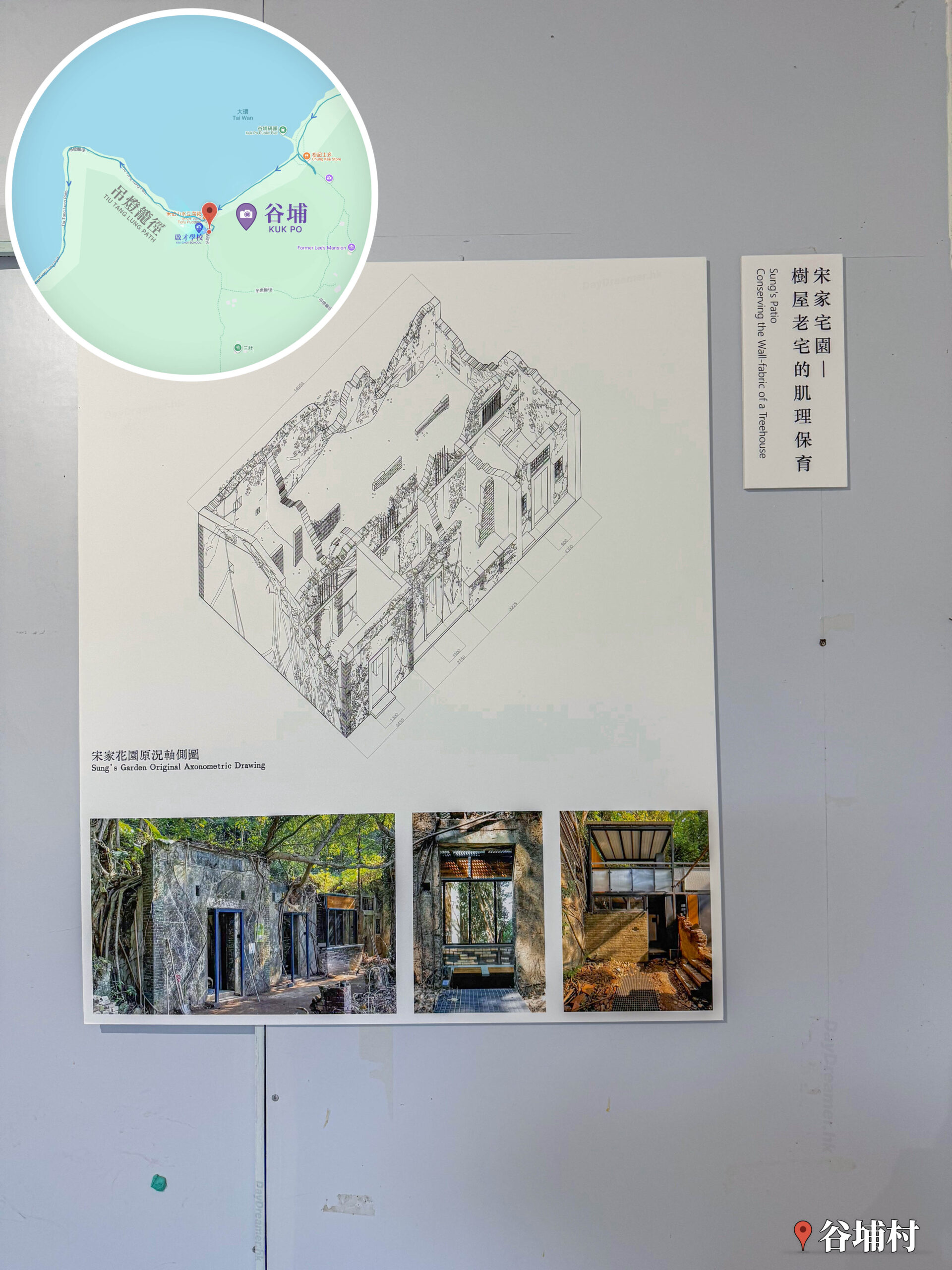 谷埔《谷埔客廳 • 展覽》｜宋家宅園