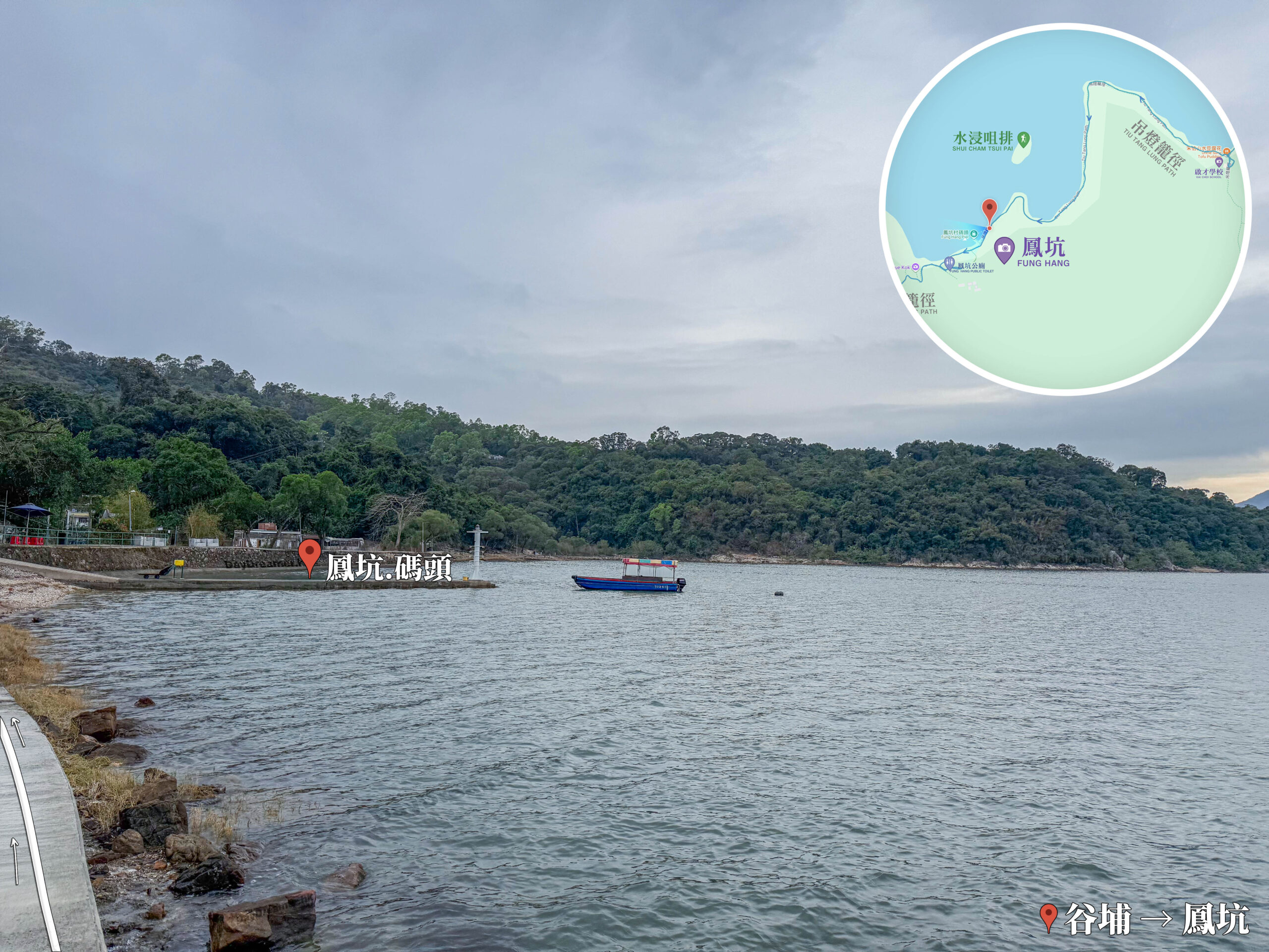 鳳坑 • 碼頭