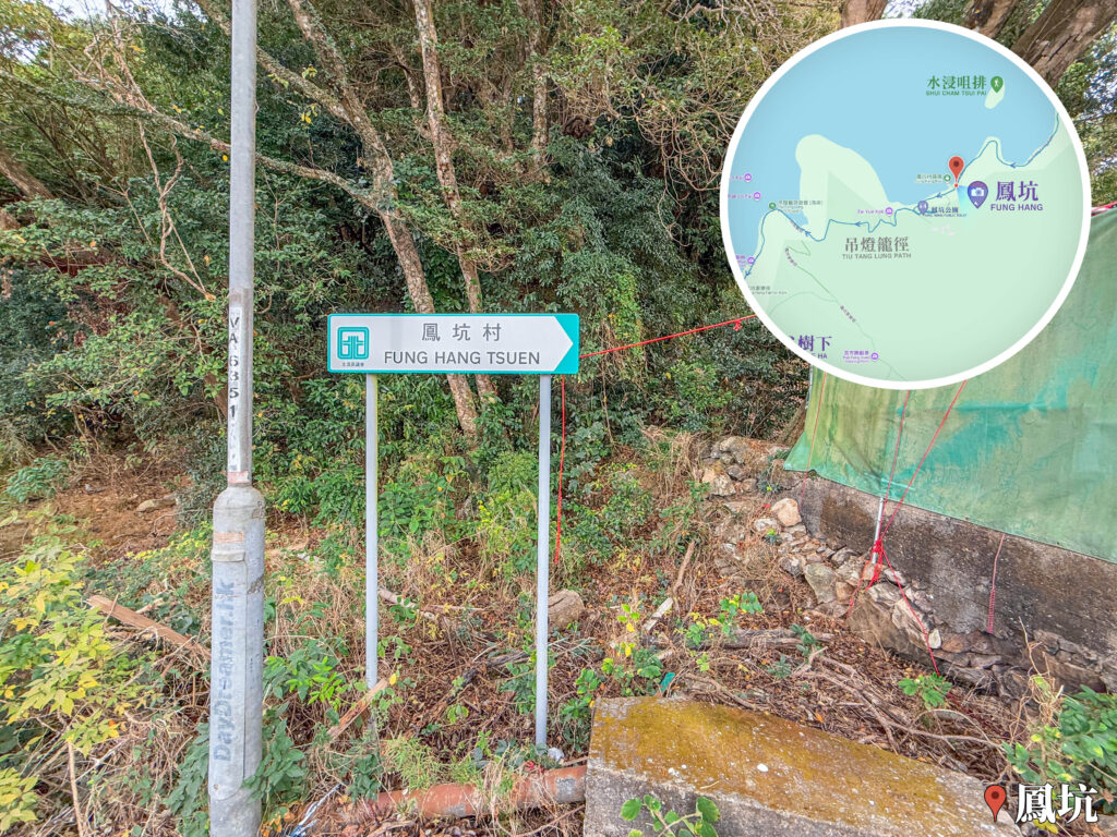 鳳坑村 • 路牌