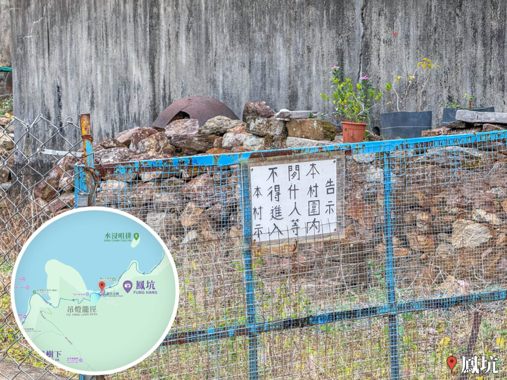 鳳坑村《村民告示》｜貳