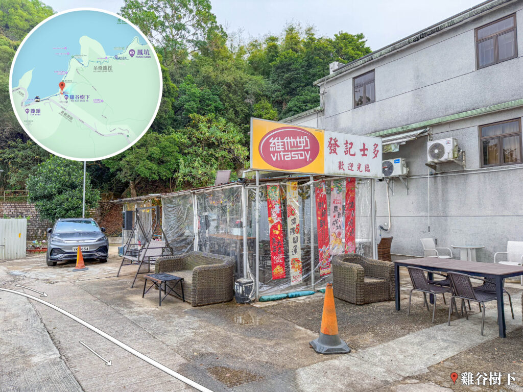 雞谷樹下《發記士多》